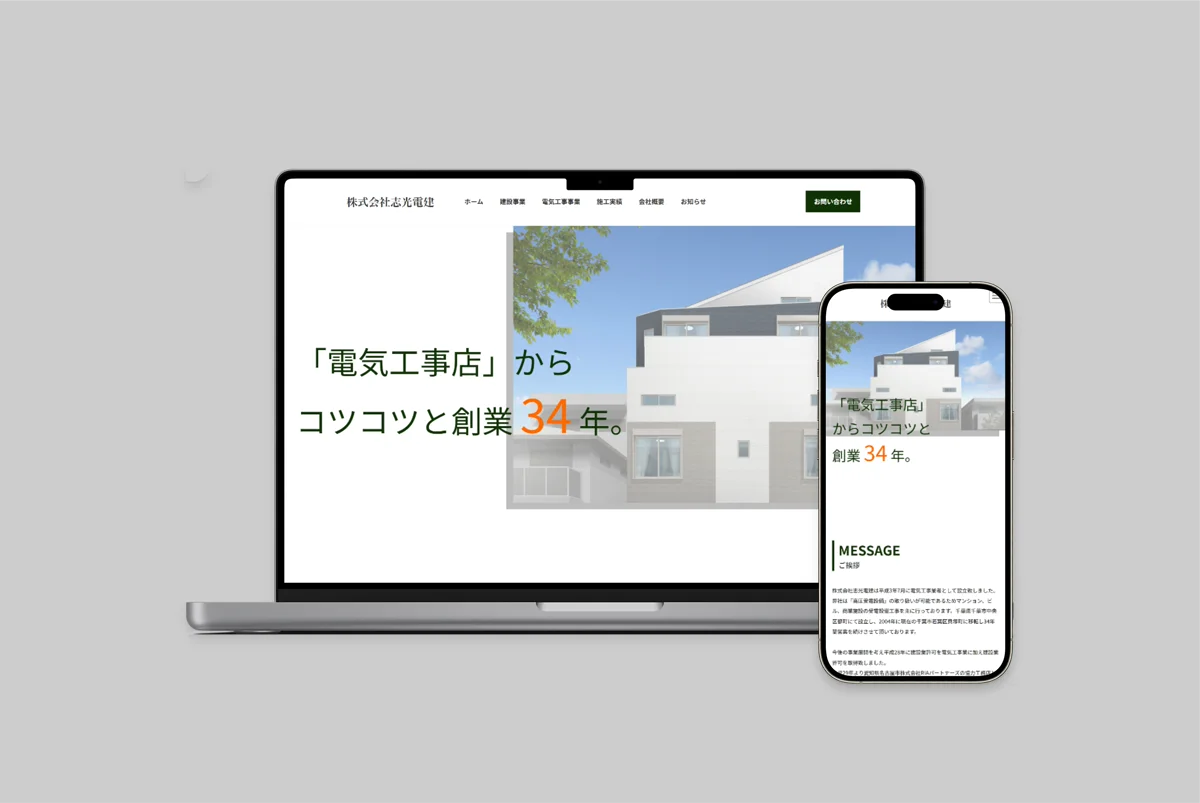 電気工事店