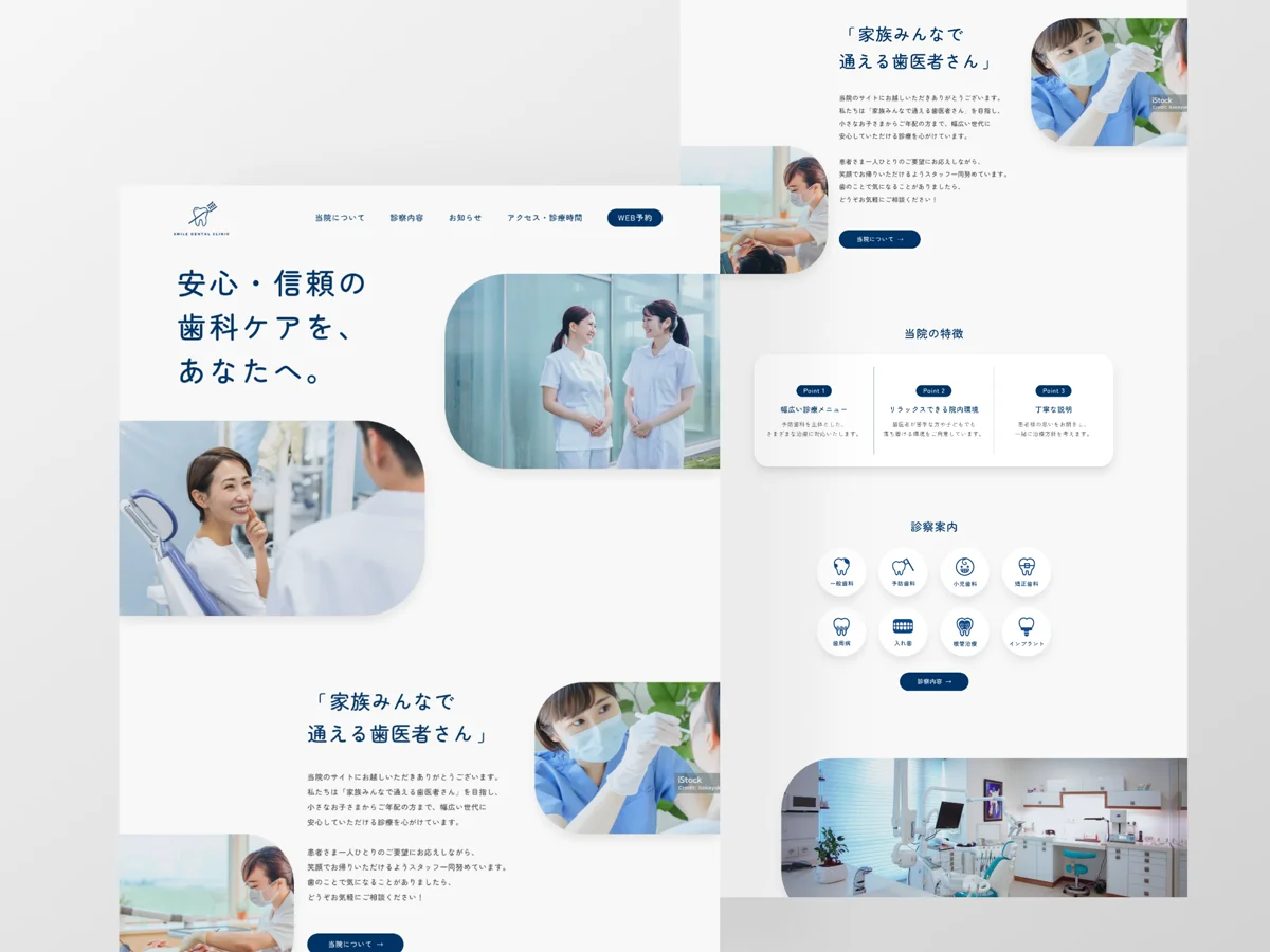 歯科クリニックのサブ画像